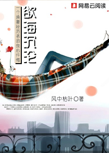 欲海沉沦:一个换妻经历者的良心忏悔