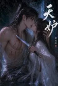 天妒