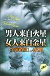 男人来自火星,女人来自金星