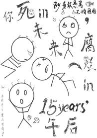 《你死于未来,尸体腐烂于十五年前的午后》
