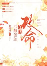 沙雕备胎,在线改命!