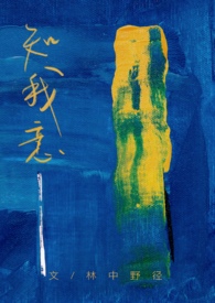 知我意(1v1 年下 H)