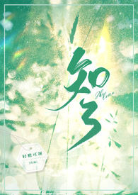 知了(1v1,青梅竹马)